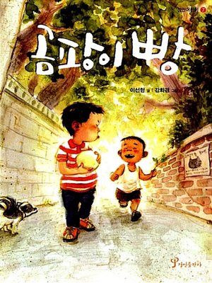 cover image of 곰팡이빵 : 정인 어린이 07